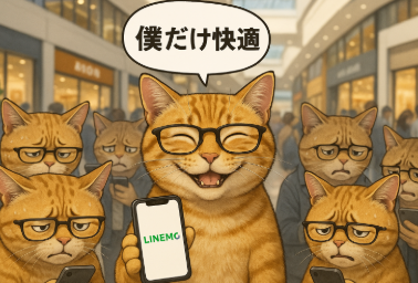混雑したショッピングモールで、スマホに「LINEMO」と表示させ満面の笑みを浮かべ「僕だけ快適」と吹き出す眼鏡の茶トラ猫。周囲には通信が遅くて不満げな表情の猫たちが複数いるイラスト。
