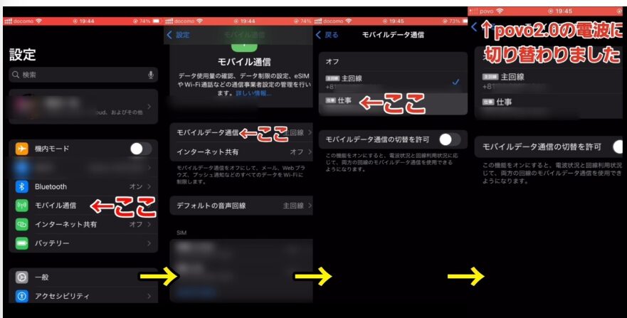 iPhone設定アプリでモバイル通信からモバイルデータ通信を開き、主回線からpovo2.0回線へ切り替える手順を矢印付きで示したスクリーンショット
