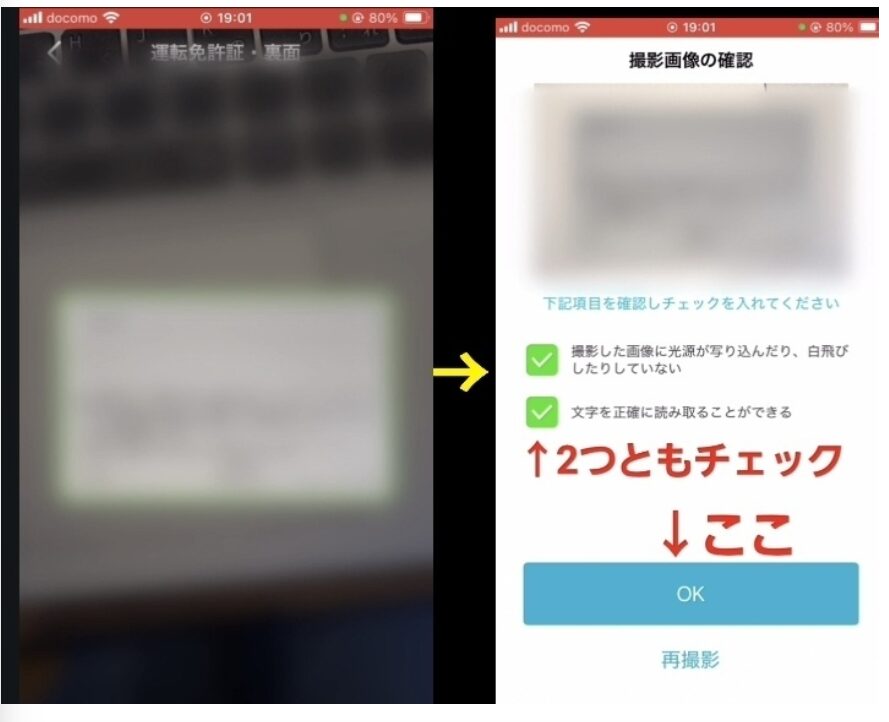 povo2.0の本人確認で運転免許証の裏面を撮影し、画像の確認チェックを入れて進む手順の解説画面
