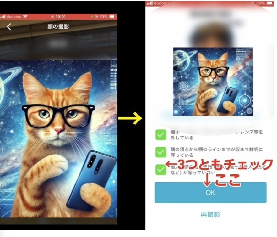 povo2.0の本人確認で顔写真を撮影し、撮影条件のチェックを入れてOKを押す手順を解説した画面
