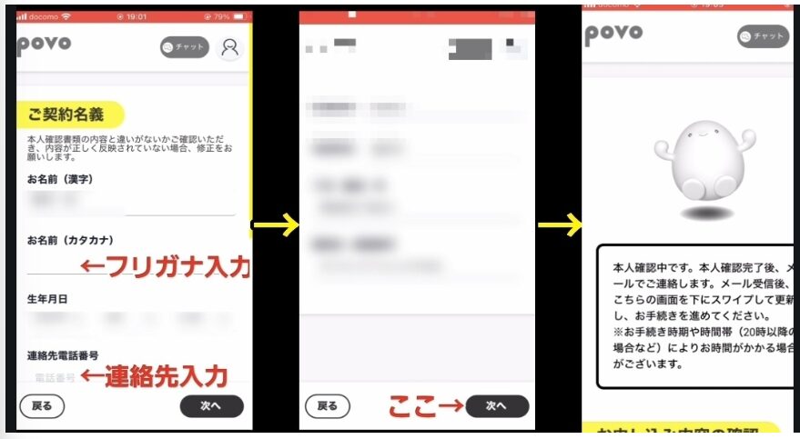 povo2.0申込み時の契約者情報入力から本人確認完了までの画面遷移手順の解説
