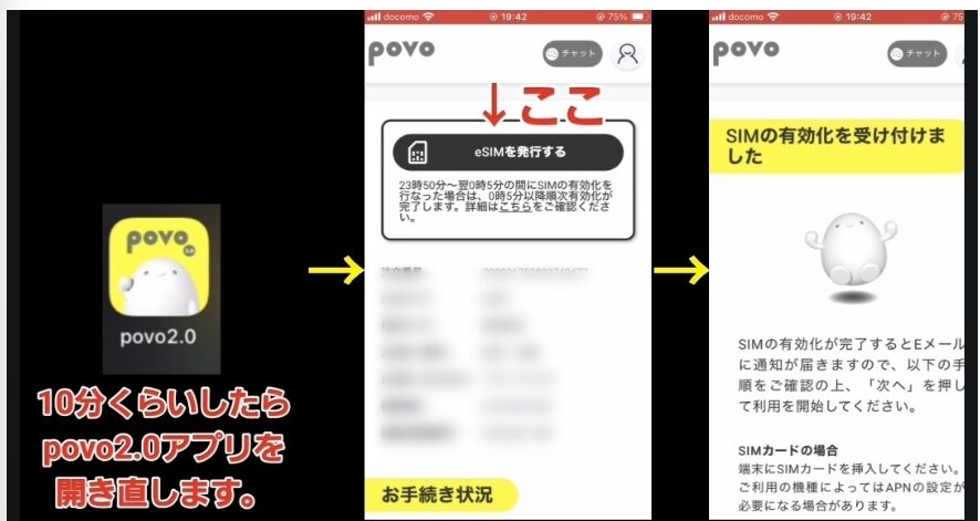 povo2.0のeSIMを発行し有効化するまでの流れを解説した画面操作ガイド

