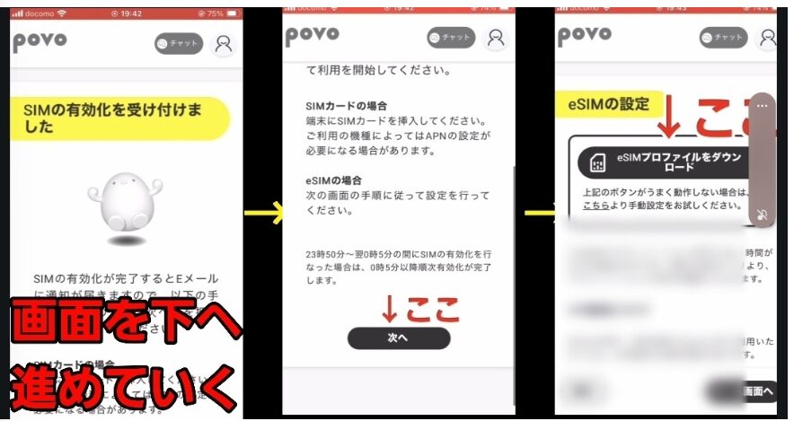 povo2.0のeSIM有効化後に設定画面へ進み、eSIMプロファイルをダウンロードする手順の解説画面
