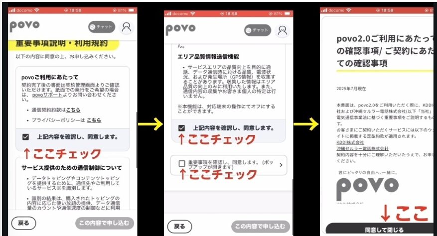 povo2.0申込み時の重要事項説明・利用規約の同意チェック手順を解説した画面操作ガイド
