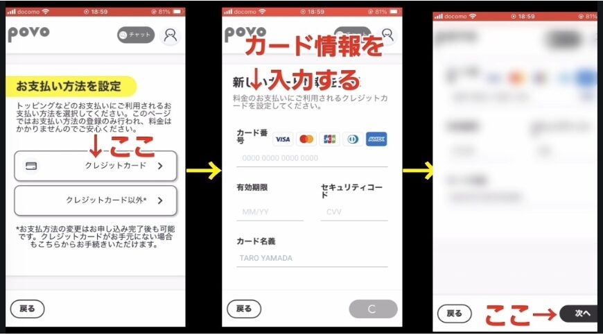 povo2.0申込み時にクレジットカード情報を入力して支払い方法を設定する画面の操作手順
