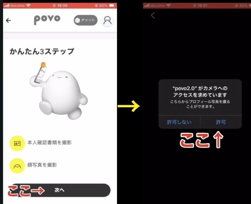 povo2.0本人確認ステップで、書類撮影とカメラアクセス許可を案内する画面の手順解説
