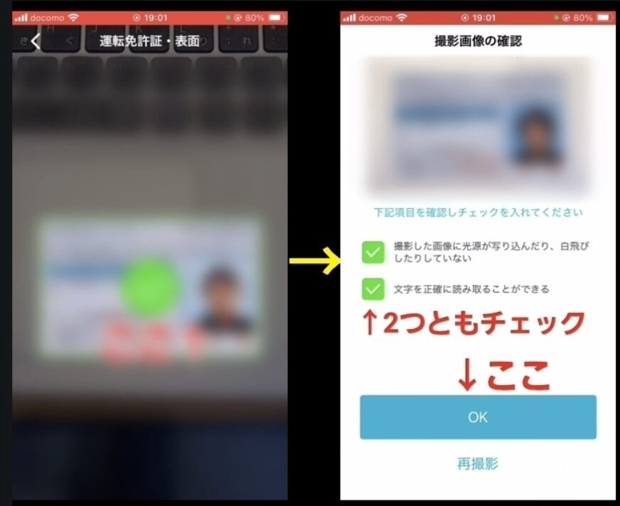 povo2.0の本人確認書類を撮影し、画像の確認項目にチェックを入れてOKを押す手順解説画面
