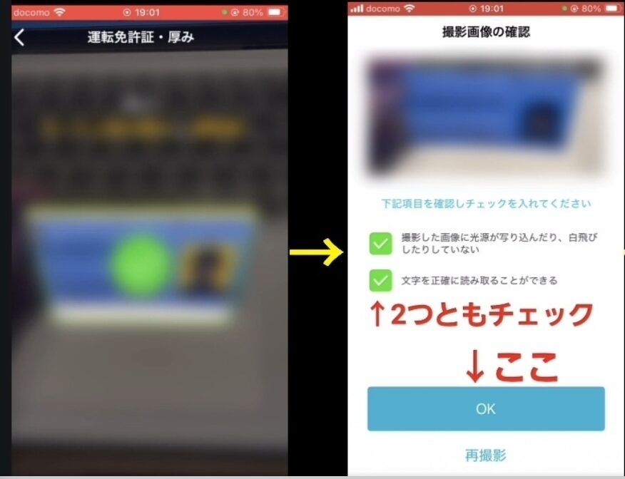 povo2.0の本人確認で運転免許証の厚み（側面）を撮影し、確認項目にチェックを入れて進む手順の画面解説

