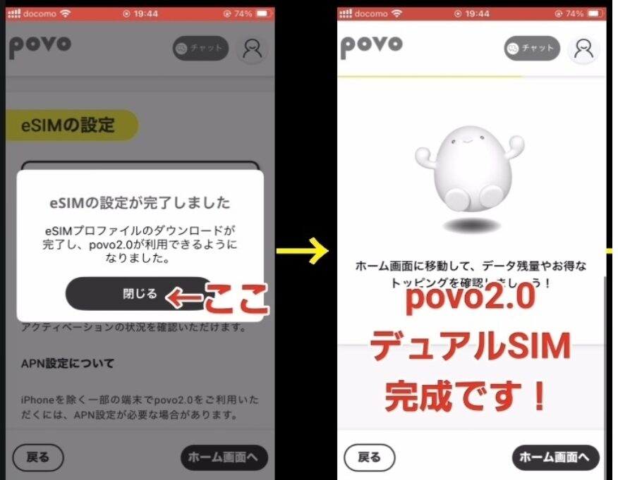 povo2.0のeSIM設定が完了し、ホーム画面でデュアルSIM運用が可能になったことを示す完了画面
