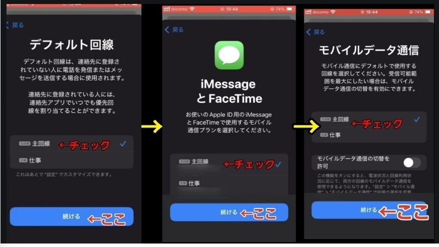 povo2.0のeSIM設定後、iPhoneでデフォルト回線・iMessage・モバイルデータ通信の使用回線を選択する設定手順の解説画面
