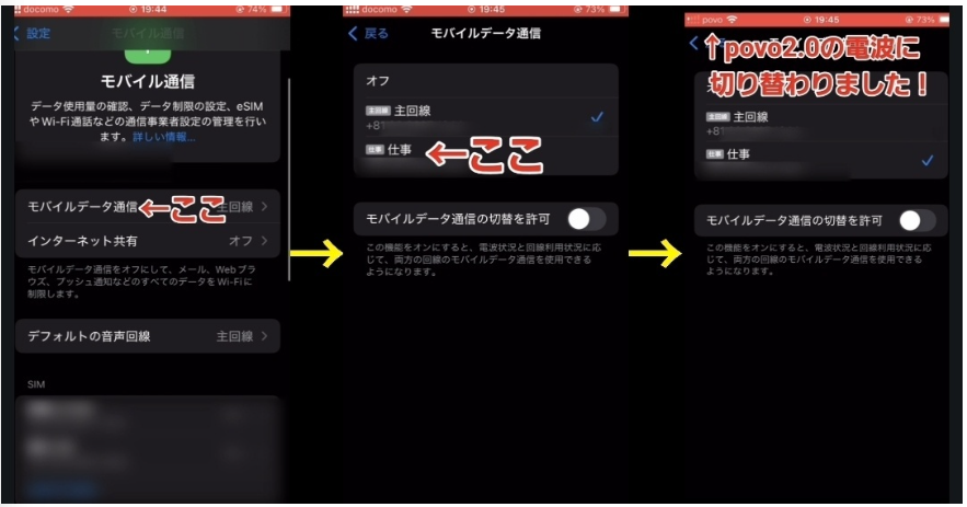 iPhoneの設定画面でモバイルデータ通信を日本通信SIMからpovo2.0へ切り替える操作手順を解説した画像
