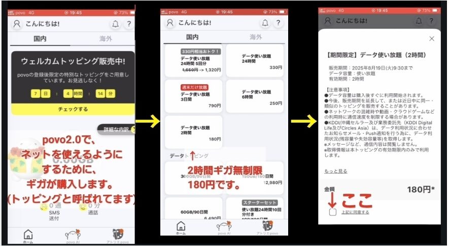 povo2.0でネット通信を利用するために、2時間ギガ無制限トッピング（180円）を購入する手順を解説した画像
