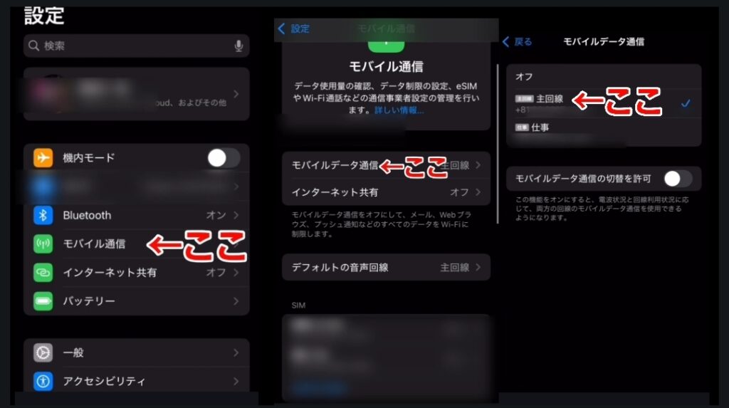iPhoneの設定画面からモバイル通信の優先回線を日本通信SIMへ戻す操作手順を解説した画像
