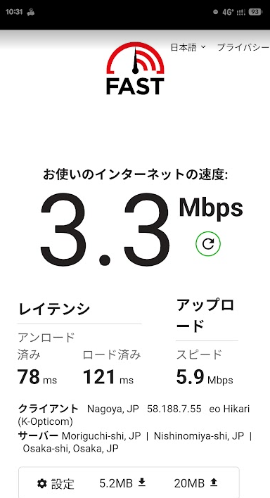 mineo（ドコモ回線）の速度測定結果で下り3.3Mbpsと表示されている。
