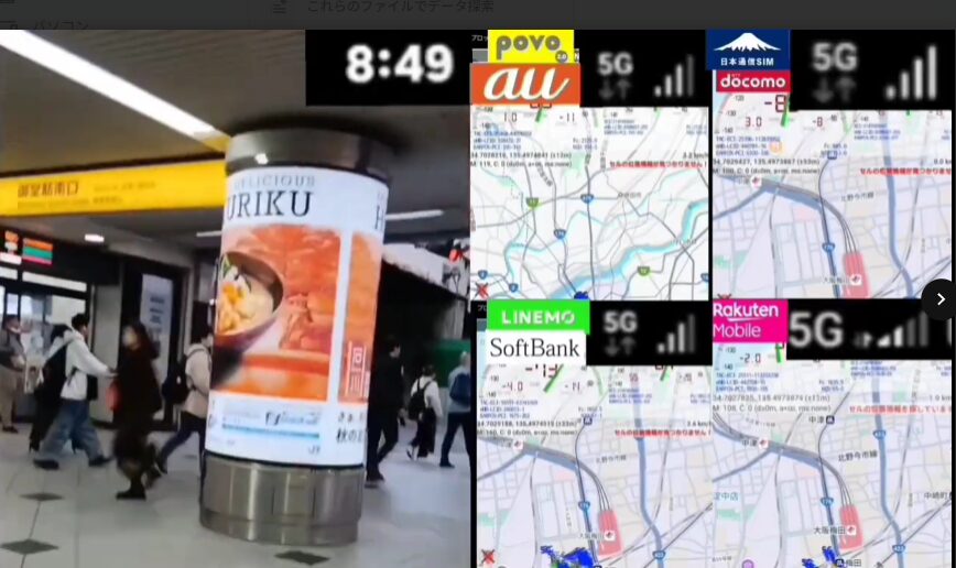 JR大阪駅の御堂筋南口付近を歩く人々と、大きな柱型ディスプレイ広告を映した左側の映像に、右側で4回線の電波マップ画面を並べた画像。時刻は8時49分で、povo2.0、日本通信SIM、LINEMO、楽天モバイルの電波強度と地図がそれぞれ表示されている。