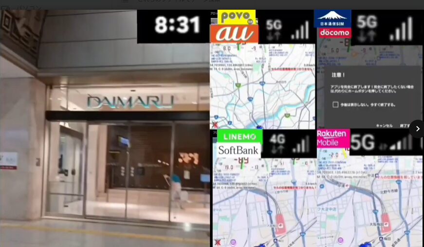 大丸梅田店の入口前を映した左側の映像と、右側に並ぶ4つのスマホ回線の電波マップ画面を組み合わせた画像。上部には時刻8時31分が表示され、右側にはpovo2.0、日本通信SIM、LINEMO、楽天モバイルの電波強度アイコンと地図がそれぞれ表示されている。
