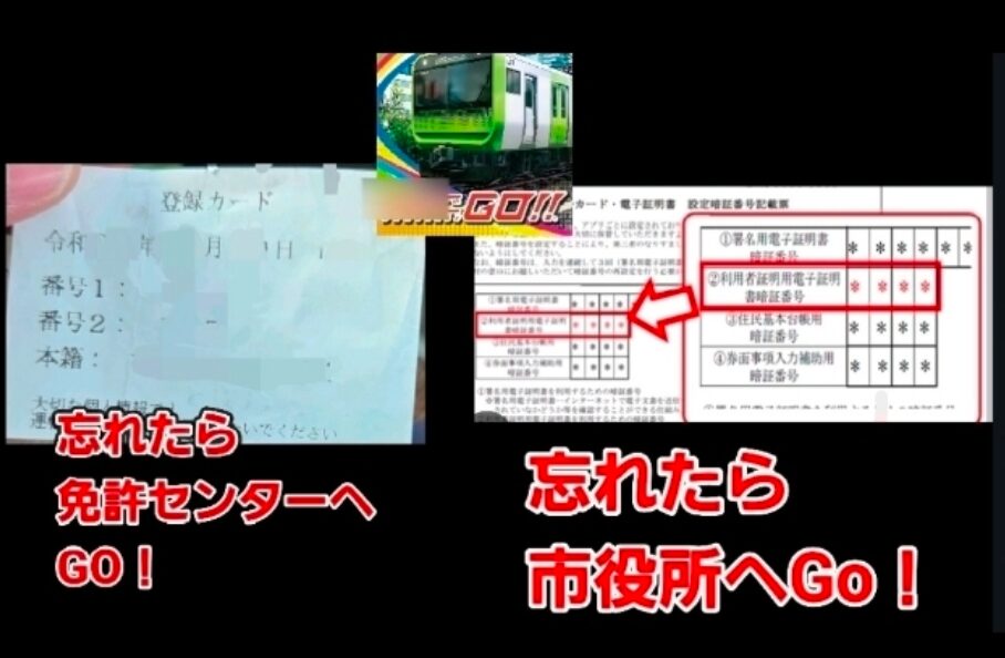運転免許証の登録カードや、マイナンバーカードの電子証明書設定暗証番号記載票の解説画像。暗証番号を忘れた際、「免許証なら免許センターへ」「マイナンバーなら市役所へ」行くべきことを、実際の書類サンプルを用いて分かりやすく図解した注意喚起画像。