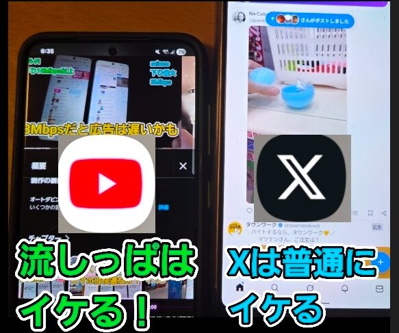 mineoの通信速度が下り最大3Mbpsに制限された状態での、YouTube動画視聴とX(旧Twitter)閲覧の実際の使用感を検証した画像。左側の端末ではYouTubeを再生しており、動画内に「3Mbpsだと広告は遅いかも」という具体的な実測時の感想が記載されている一方で、本編動画の連続再生については「流しっぱはイケる!」と評価しています。右側の端末ではXのタイムラインを表示しており、3Mbpsの速度環境下でも「Xは普通にイケる」と、画像や動画を含むSNSの閲覧が支障なく行えることを示しています。3Mbpsという数値データが実際のアプリ動作においてどのような体感速度をもたらすのかを、筆者自身の実体験をもとに解説した一次情報です。
