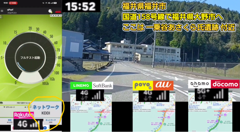 福井県福井市の一乗谷あさくら氏遺跡付近、国道158号線上でのモバイル回線接続状況を比較したスクリーンショット。時刻は15時52分。

画面左側の楽天モバイル回線のステータスでは、ネットワーク表示が「KDDI」となっており、パートナー回線に接続されていることが確認できる。接続技術は「4G (LTE)」、アンテナピクトはフル（4本）を表示している。

下部の比較データでは、LINEMO（SoftBank）が「4G」でアンテナ2本、povo（au）が「4G」でアンテナ3本、ahamo（docomo）が「5G+」でアンテナ3本となっている。楽天モバイル（パートナー回線/KDDI）が、本家auのpovoよりもアンテナ本数が多い「アンテナ4本」を示している点が、この地点における電波強度の特徴として記録されている。