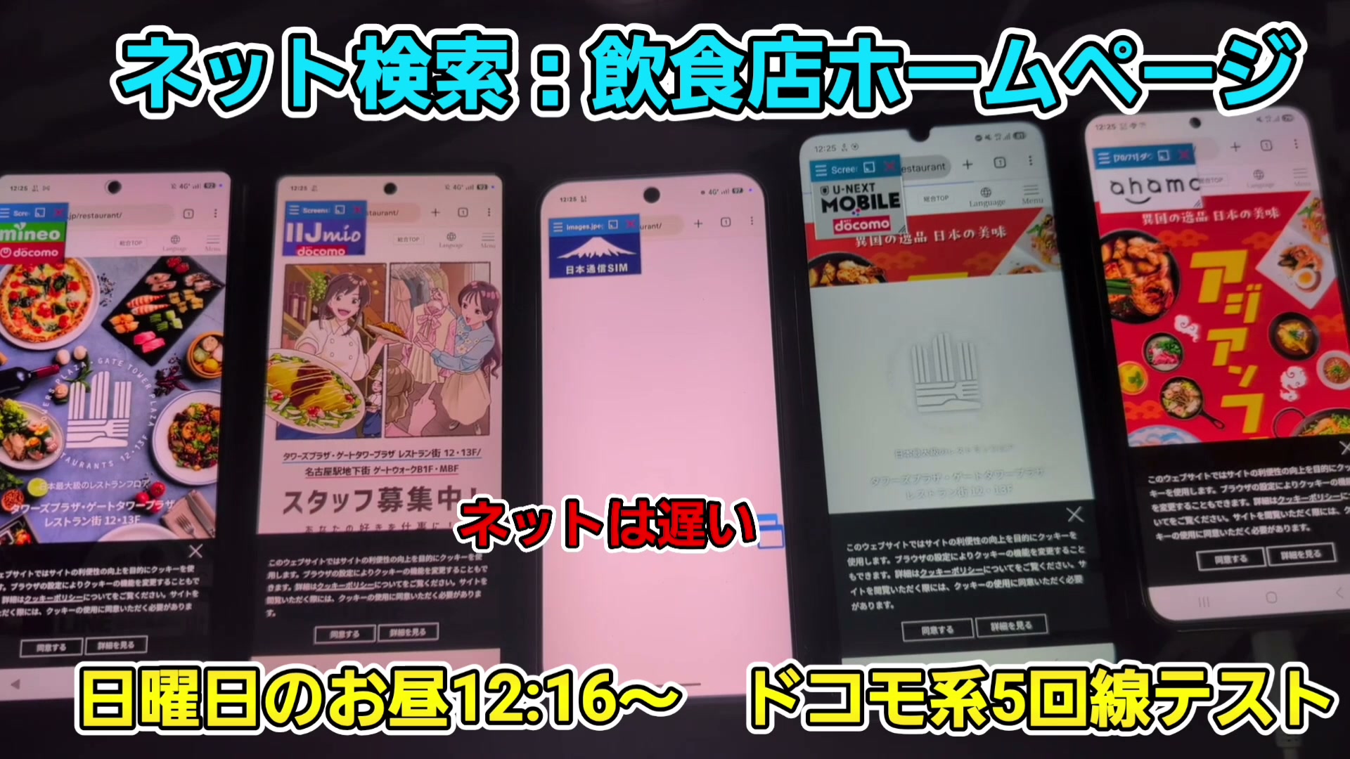 飲食店サイトを表示中のU-NEXTモバイル端末。