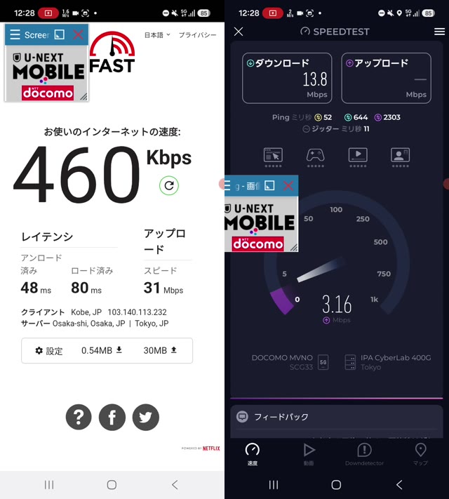 同じスマホで、FASTは460Kbps(約0.46Mbps)、Speedtestは13.8Mbps。測定方法によって数字に差が出た例。