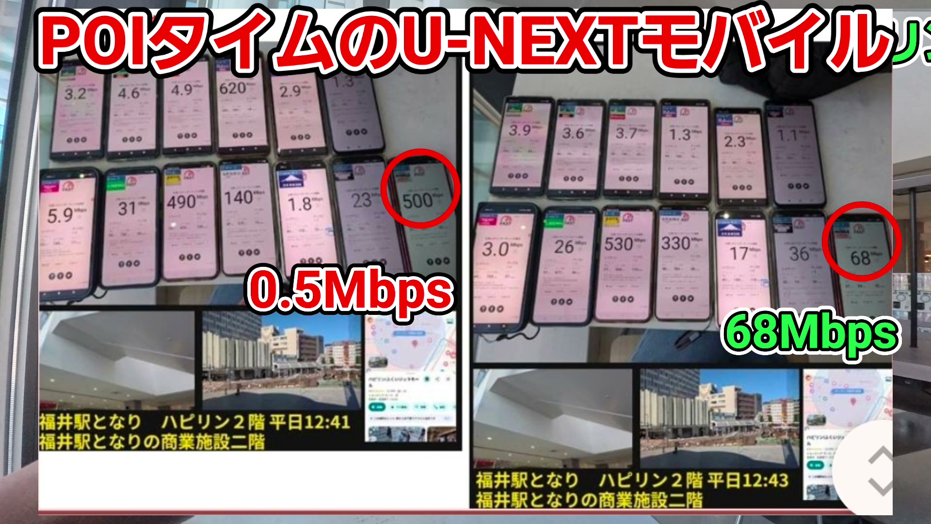 12時41分のU-NEXTモバイル。FASTで500Kbps。