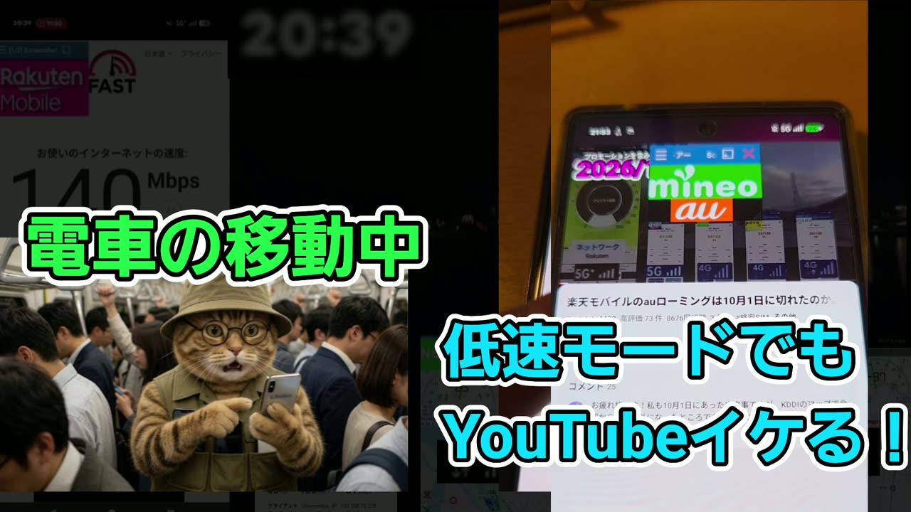 mineoのパケット放題(低速モード)でも、移動中にYouTubeが見られる