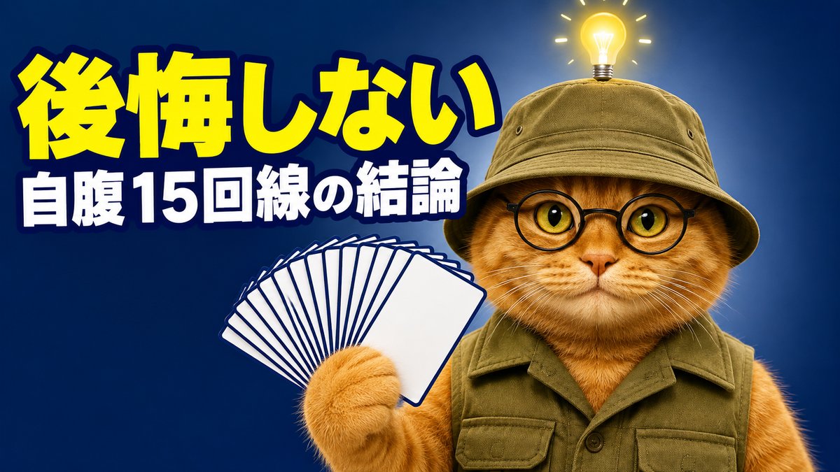15回線を自腹で使った結論。後悔しない格安SIM選び（猫の探検家が白いカード15枚を持っている）
