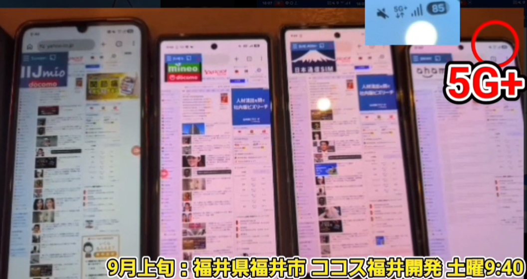 ahamoが5G+表示のまま遅くなった場面