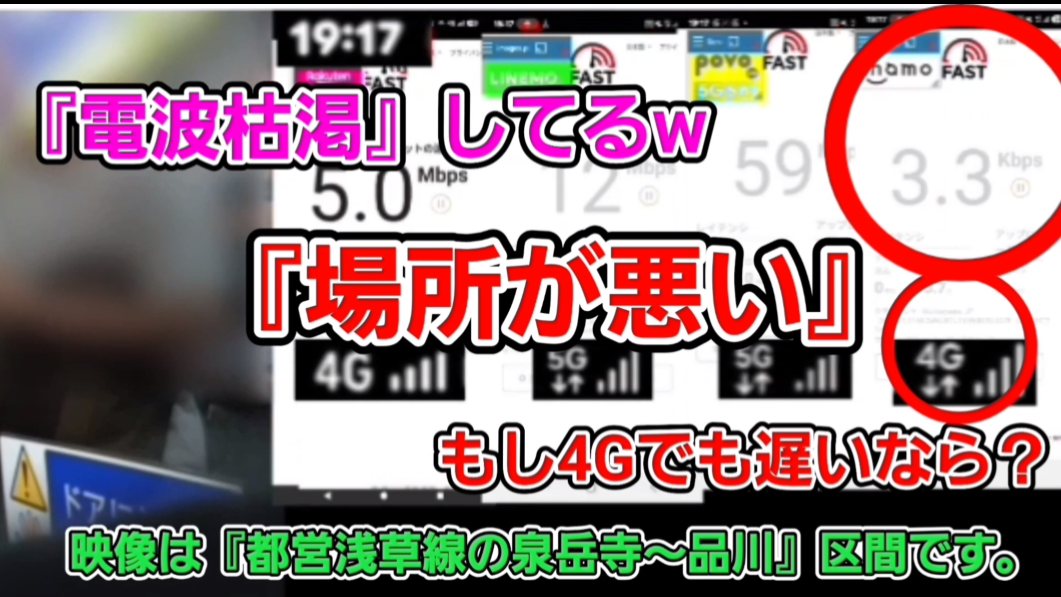 都営浅草線の泉岳寺〜品川を走行中。大手まで遅い「電波枯渇」は場所が悪い例