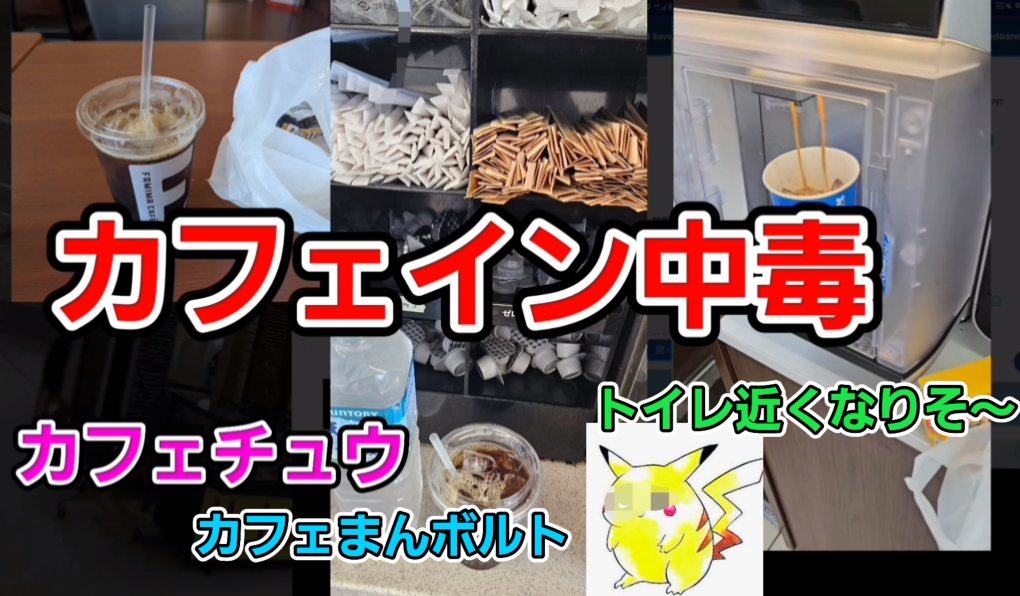LINEMOのPayPayポイントでアイスコーヒーを買いまくり。カフェイン中毒