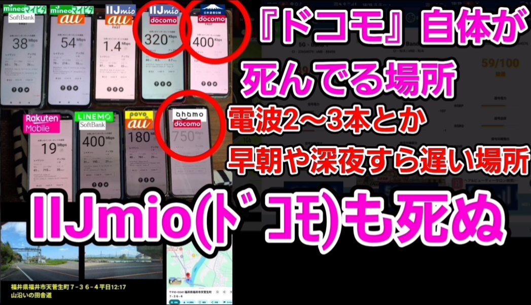 ドコモ自体が弱い場所(電波2〜3本)ではIIJmioのドコモ回線も遅い