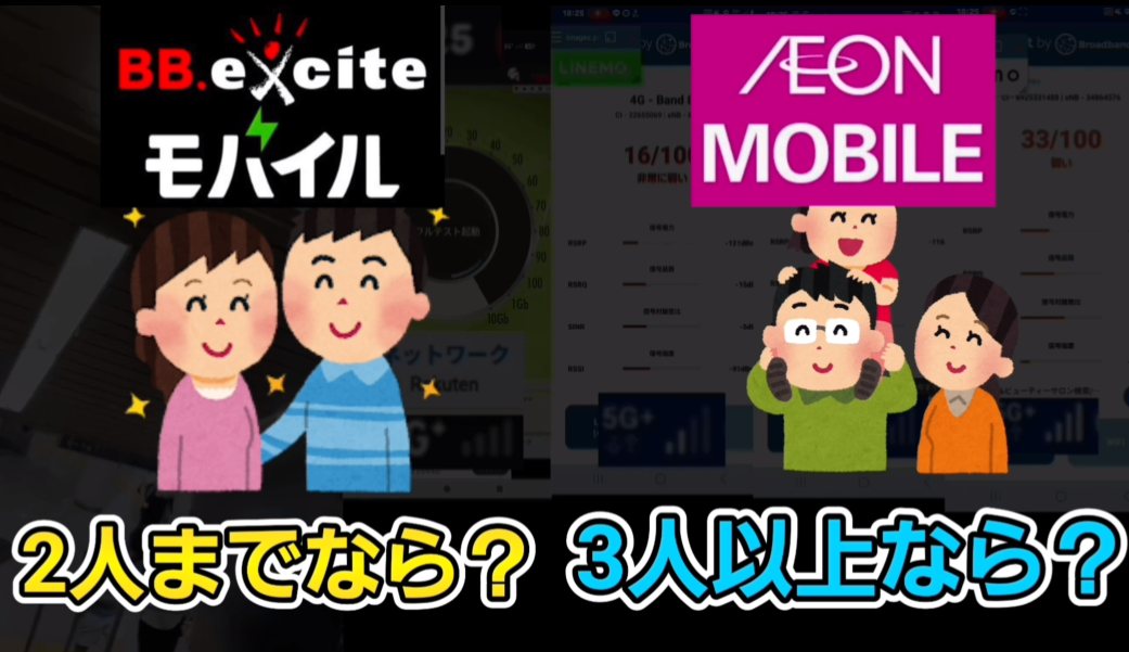 家族とギガをシェアするなら。2人までなら?3人以上なら?