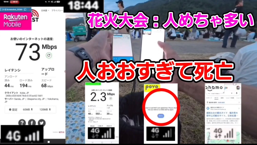 花火大会は人がめちゃ多い。人が多すぎて通信が死亡