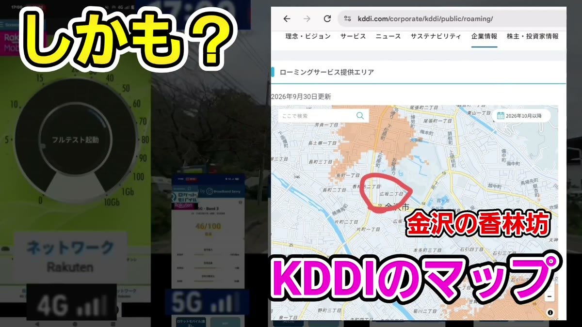 KDDIのローミング提供エリアマップで金沢の香林坊を確認した画面