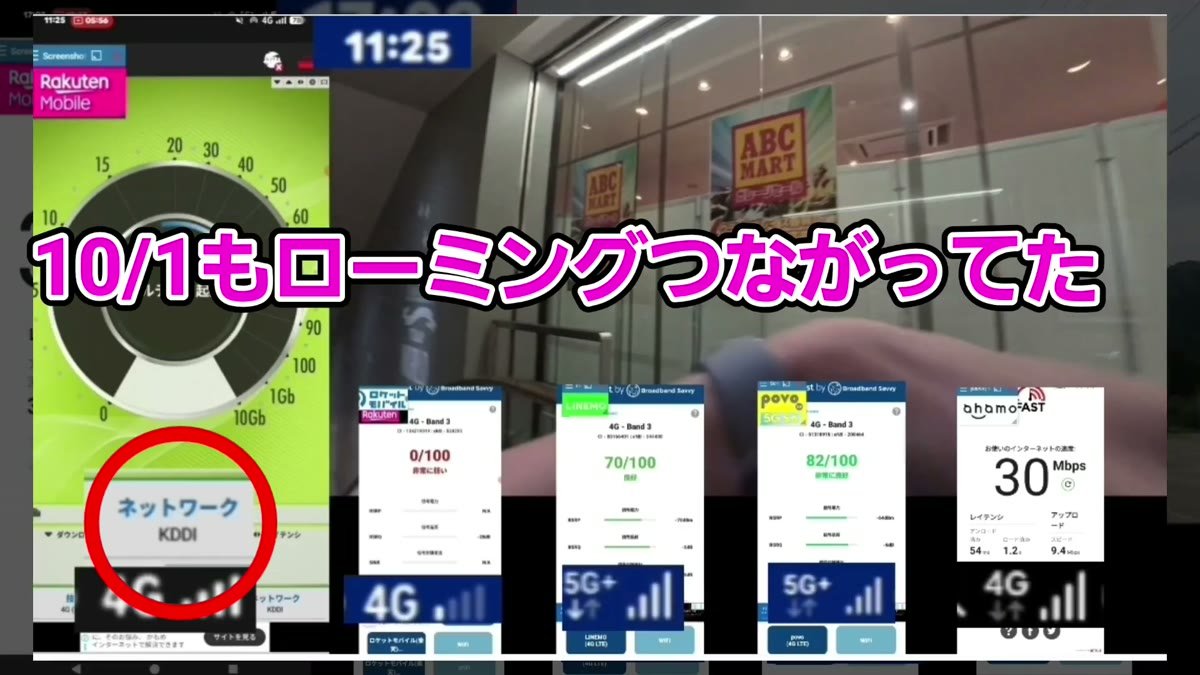 2026年10月1日 香林坊東急スクエアのハンズで楽天モバイルがKDDI(auローミング)につながった画面
