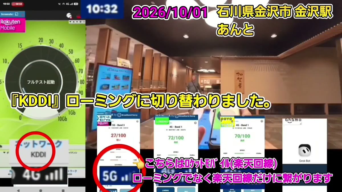 10時32分 金沢駅のお土産売り場あんとで楽天モバイルがKDDI(auローミング)に切り替わった瞬間