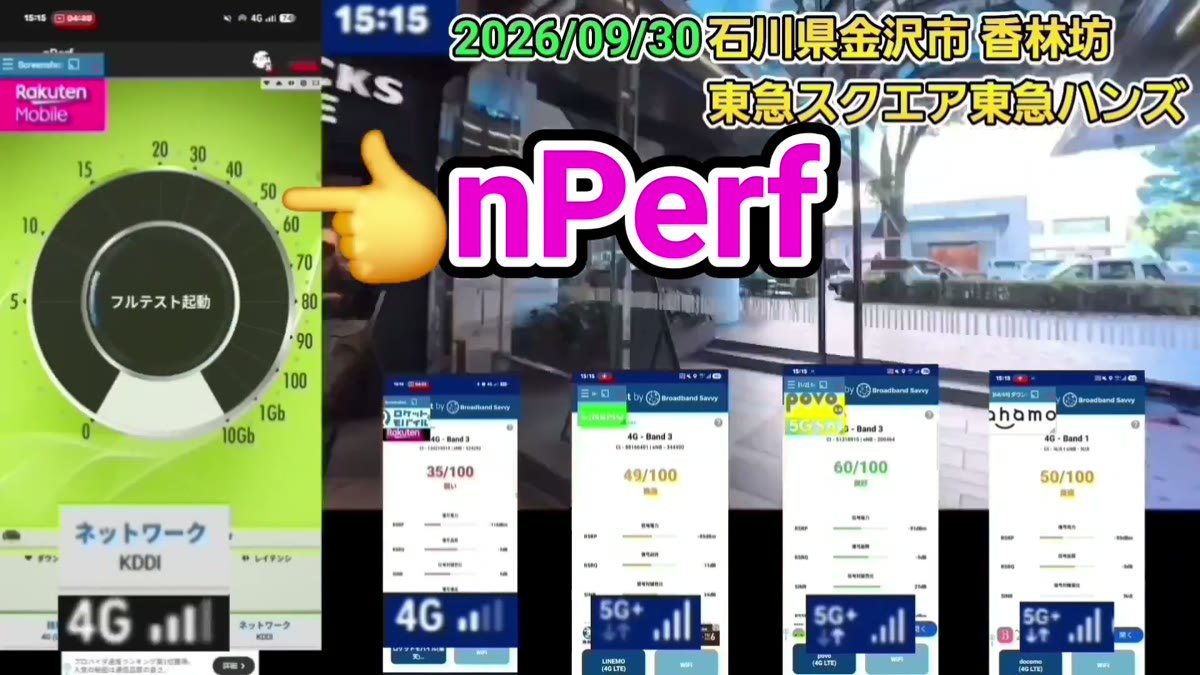 無料アプリnPerfのネットワーク欄で楽天回線(Rakuten)かauローミング(KDDI)かを確かめる