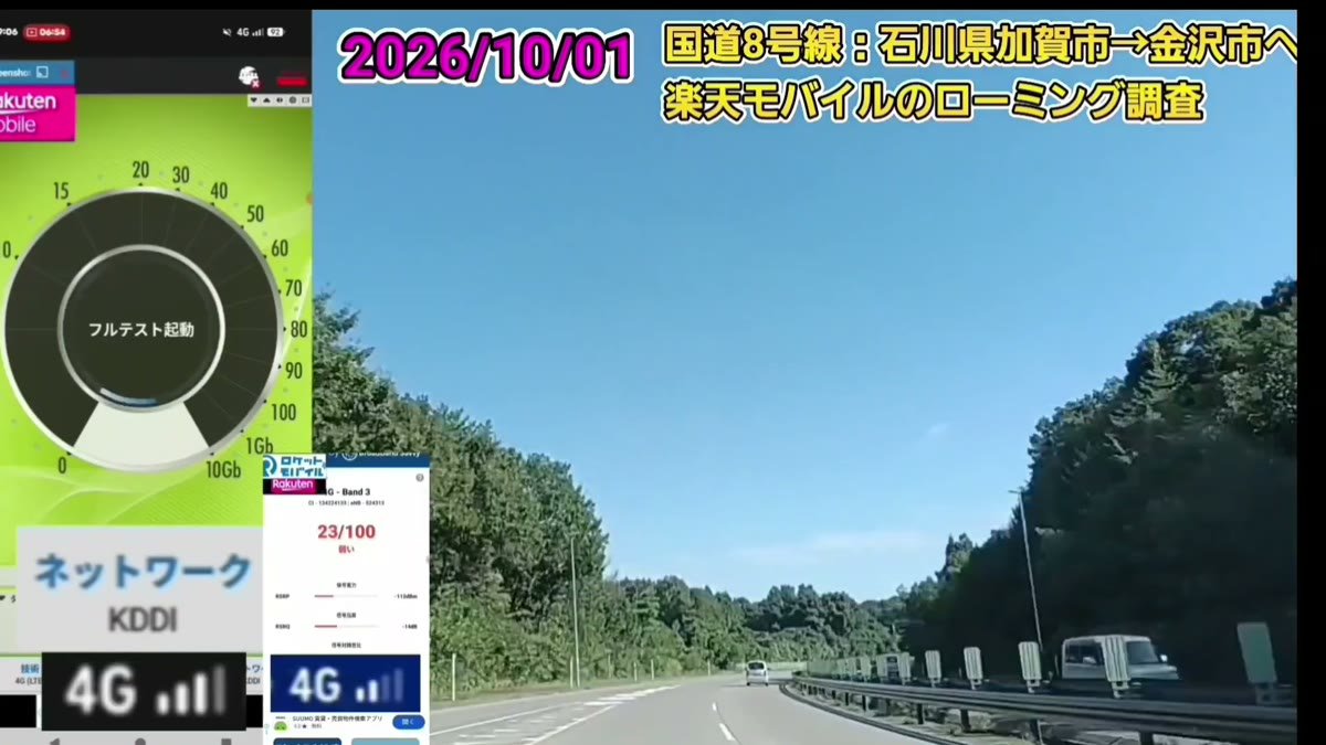 2026年10月1日 国道8号の林に囲まれた丘で楽天モバイルがKDDI(auローミング)につながった画面
