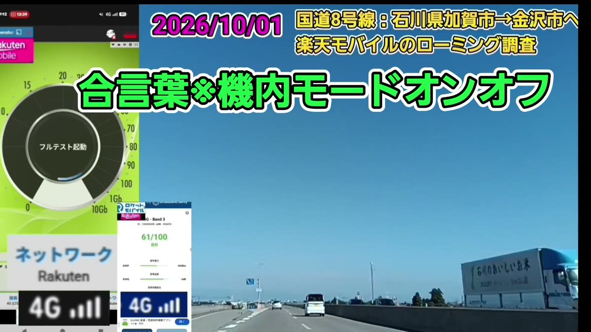 合言葉は機内モードオンオフ。KDDIのままのときは機内モードを入れ直して楽天回線に戻るか確かめる